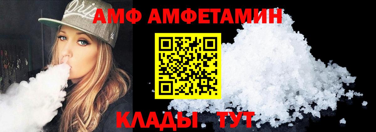 АМФЕТАМИН VHQ  Амфетамин  Горячий Ключ  Вход с VPN 