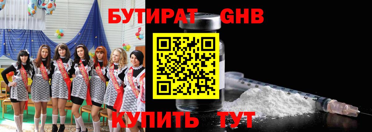 Горячий Ключ  Бутират 99%  Вход с VPN 