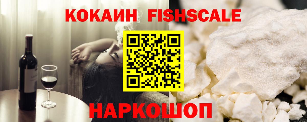 Кокаин  Cocaine Columbia  КОКАИН FishScale  Вход с VPN  Горячий Ключ 