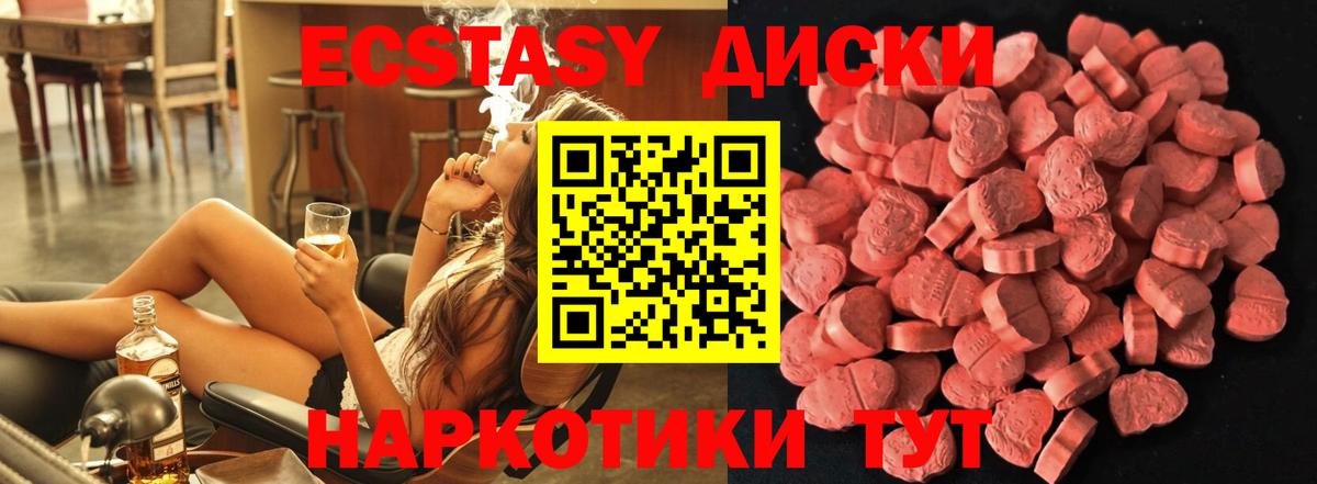 Ecstasy 280 MDMA Горячий Ключ