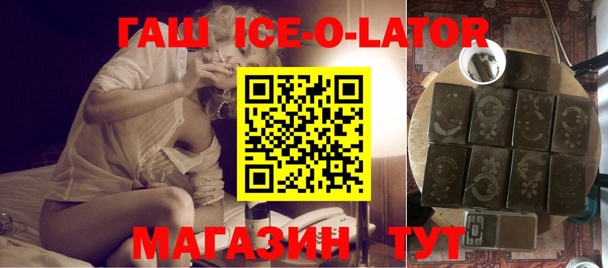 Гашиш  ГАШ Ice-O-Lator  Вход с VPN  Горячий Ключ 