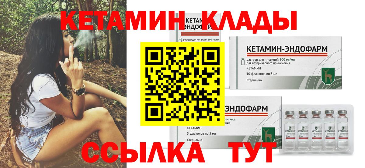 Горячий Ключ  Кетамин VHQ  Вход с VPN  Кетамин VHQ 