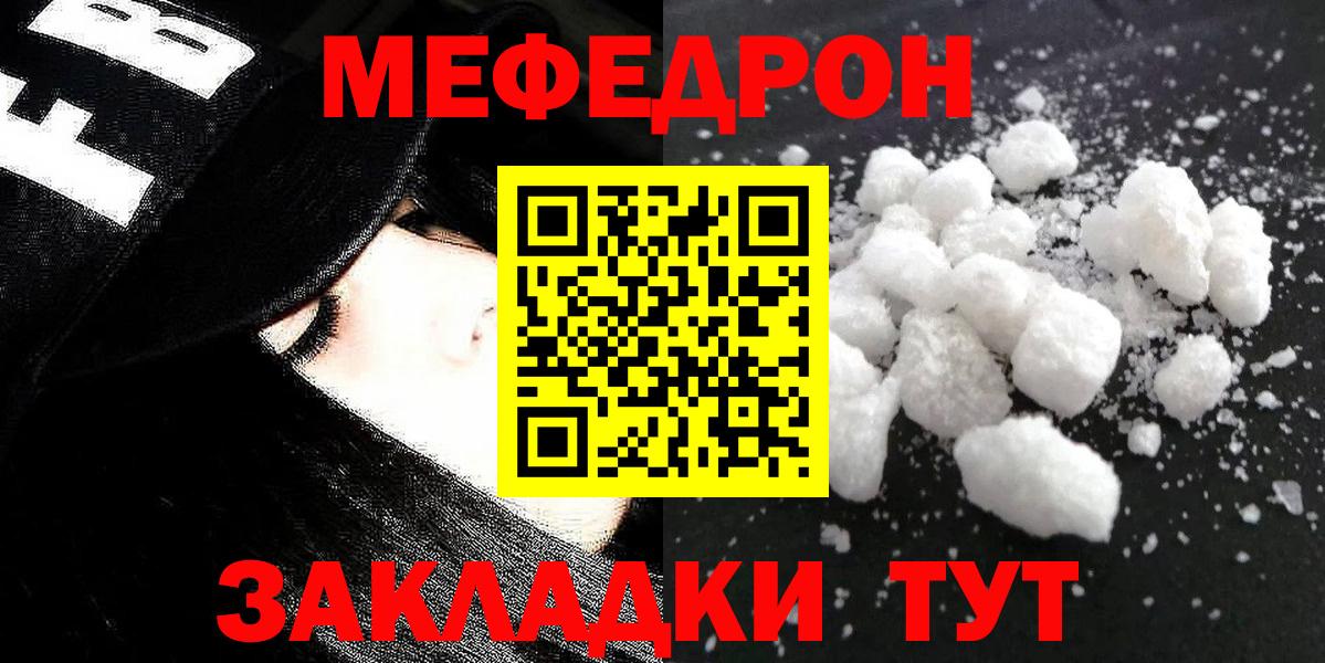 Горячий Ключ  Меф  Вход с VPN  Мефедрон мука  Меф VHQ  МЯУ-МЯУ 