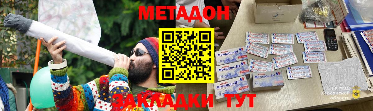 Горячий Ключ  Метадон кристалл  Вход с VPN  Метадон VHQ 