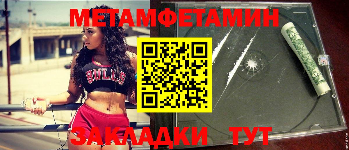 МЕТАМФЕТАМИН кристалл  Вход с VPN  Горячий Ключ 
