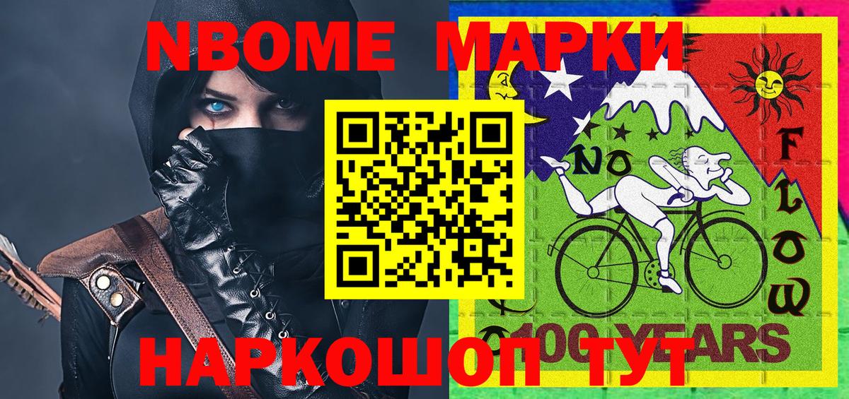Марки N-bome 1,8мг Горячий Ключ