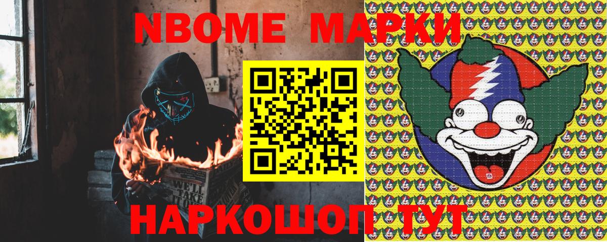 Марки 25I-NBOMe  Марки NBOMe 1500мкг  Вход с VPN  Горячий Ключ 